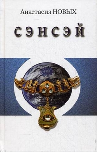 

Сэнсэй - I (13172160)