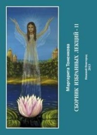 

Сборник избранных лекций-11 (13768633)
