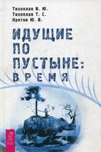 

Идущие по пустыне: время (14008939)