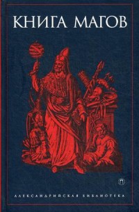 

Книга Магов (14024013)
