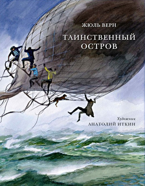 

Таинственный остров - Жюль Верн (978-5-4335-0132-4)