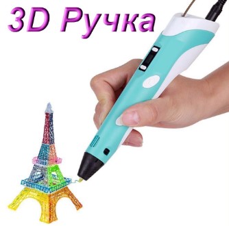 

Ручка 3D DL93 для детей
