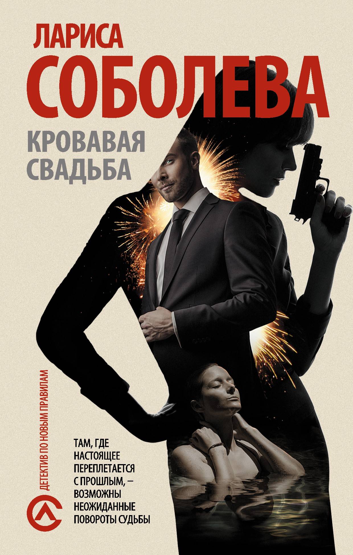 

Кровавая свадьба (1819637)