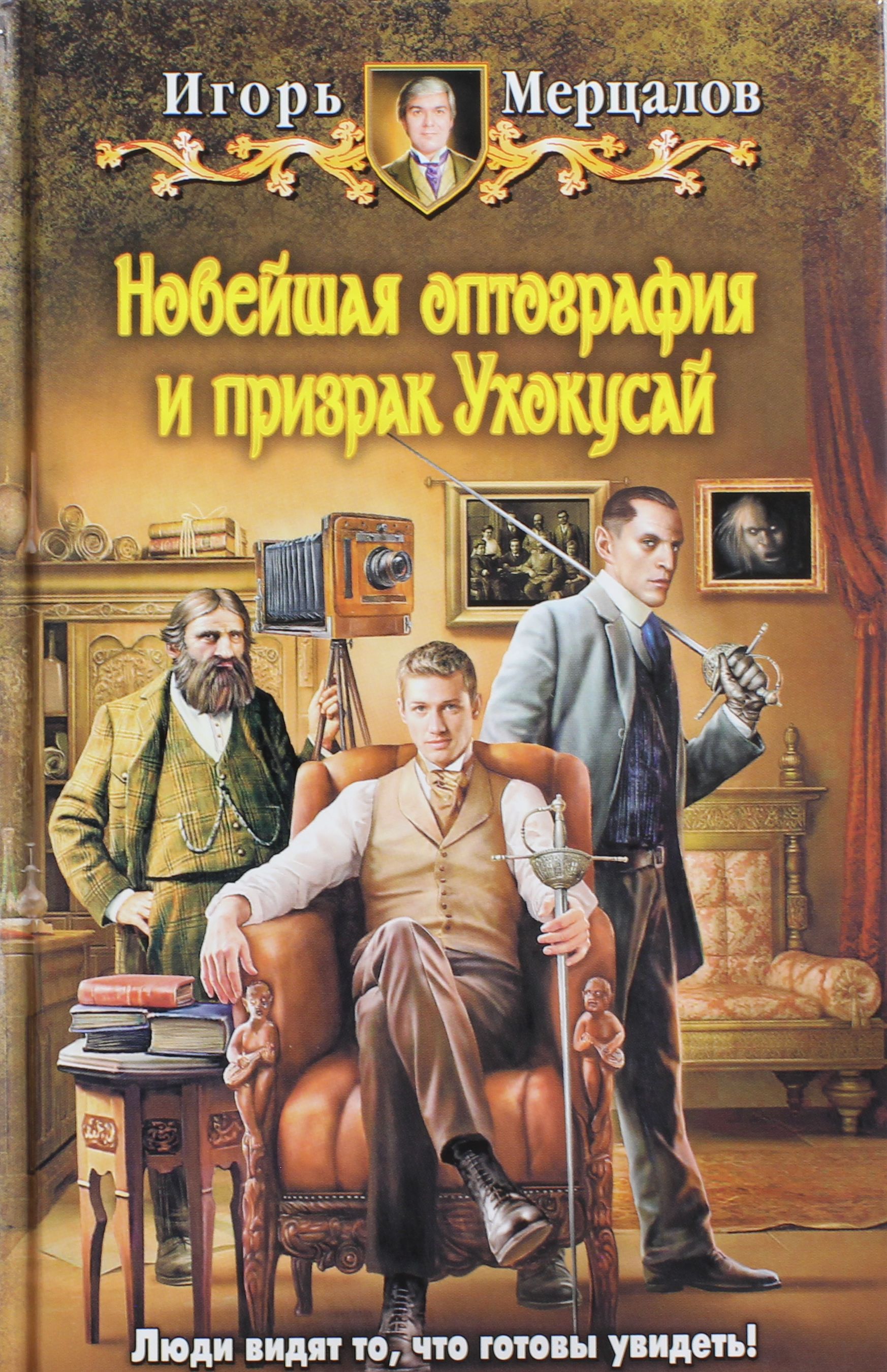 

Новейшая оптография и призрак Ухокусай