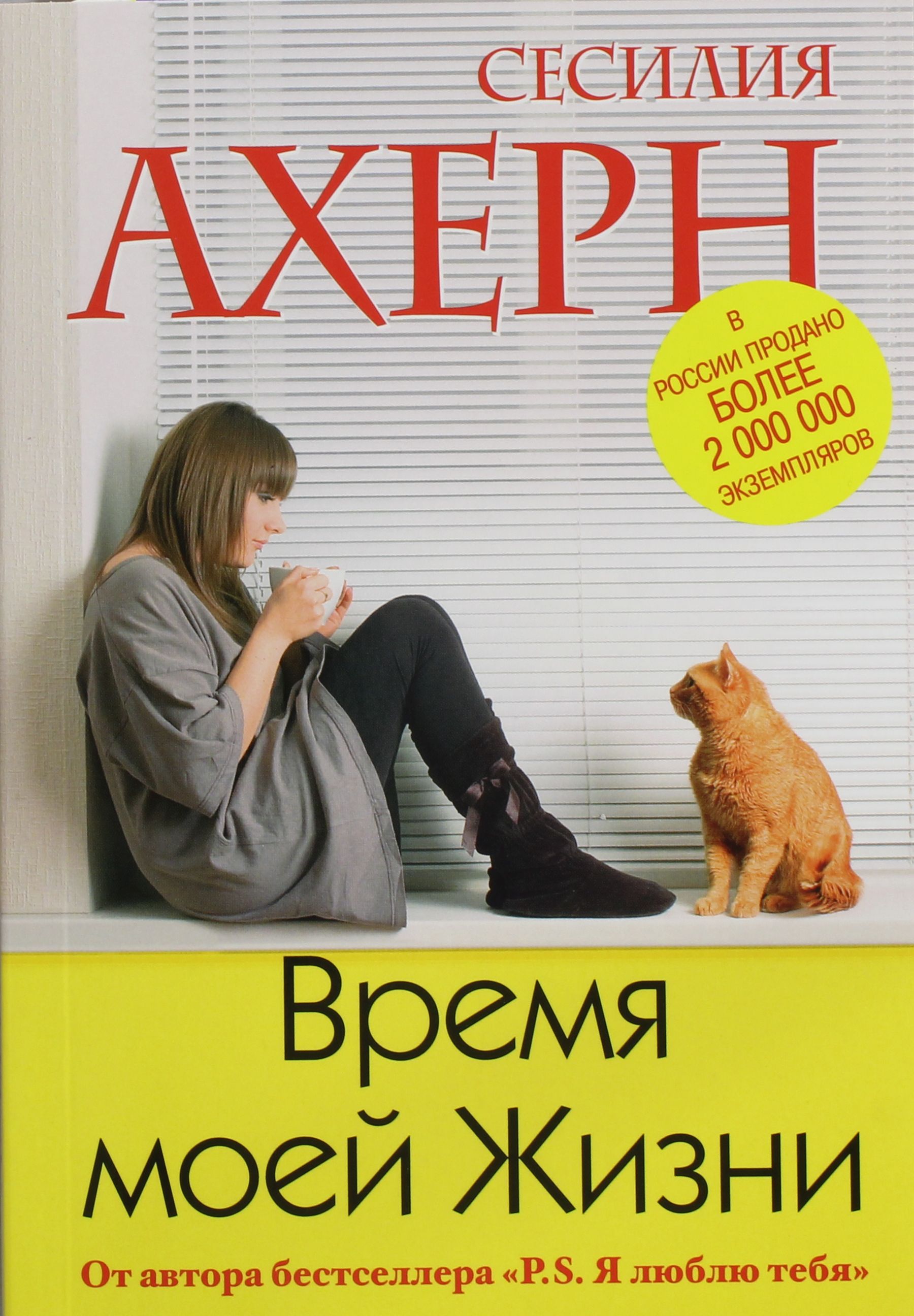 

Время моей жизни