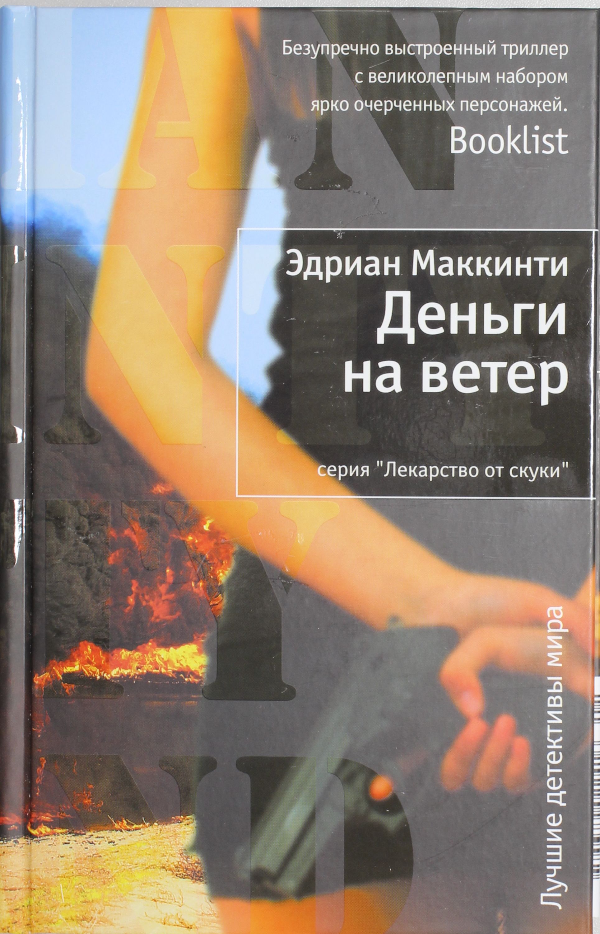 

Деньги на ветер