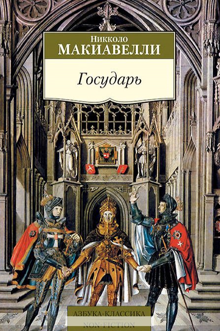 

Государь