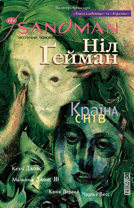 

The Sandman. Пісочний чоловік. Том 3. Країна снів (9789669173690)