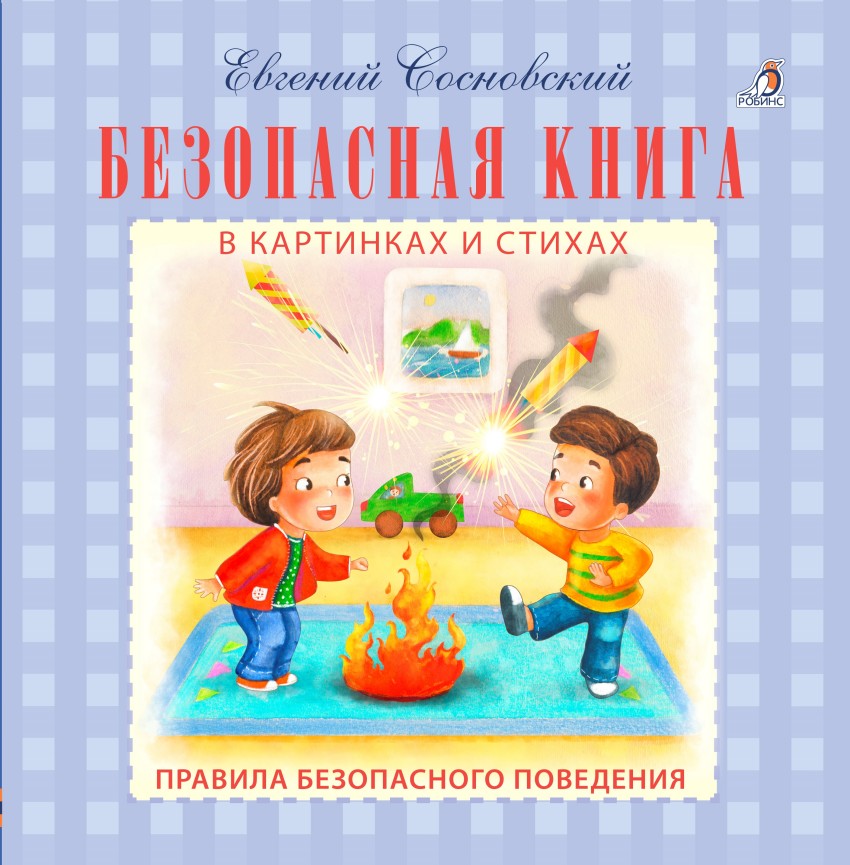 

Безопасная книга