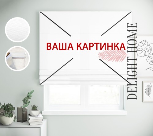 

Римская штора с фотопечатью вашего фото система Prestige I&H Джуси велюр 300*170 см