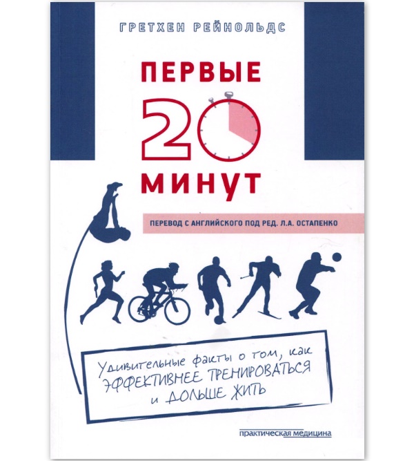 

Первые 20 минут