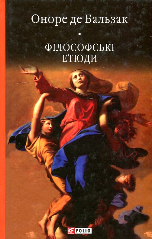 

Філософські етюди (кол. обкл.) (БСЛ)