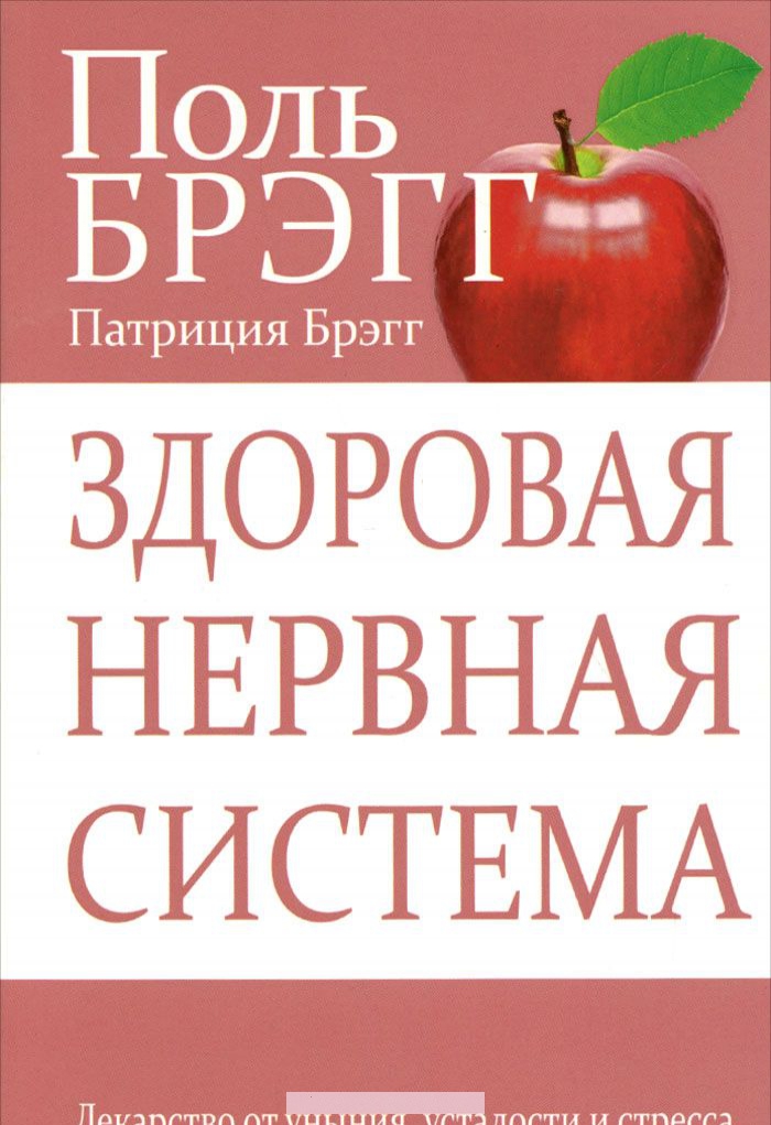 

Здоровая нервная система