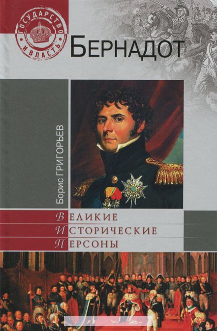 

Бернадот