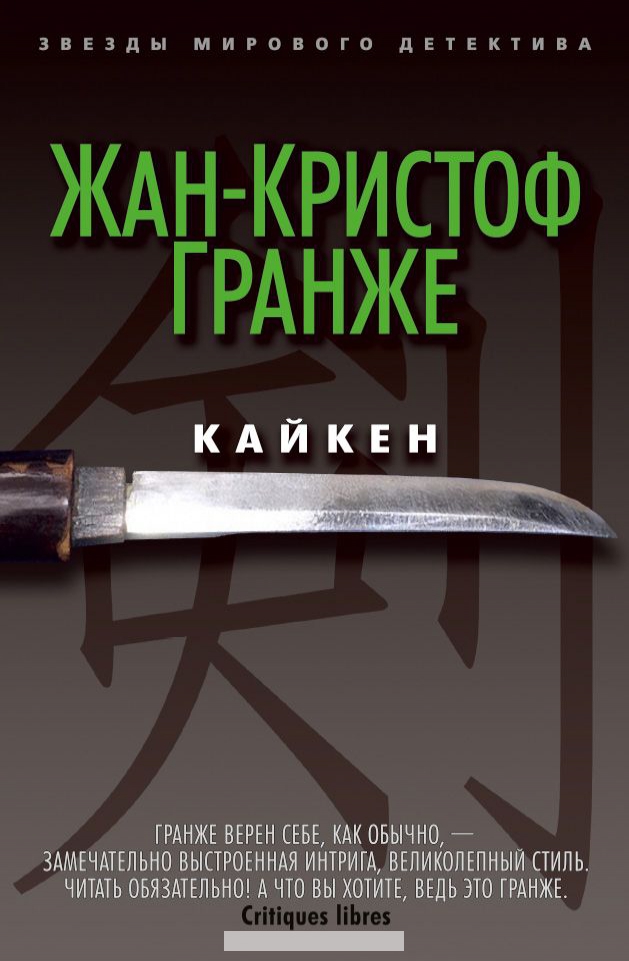 

Кайкен
