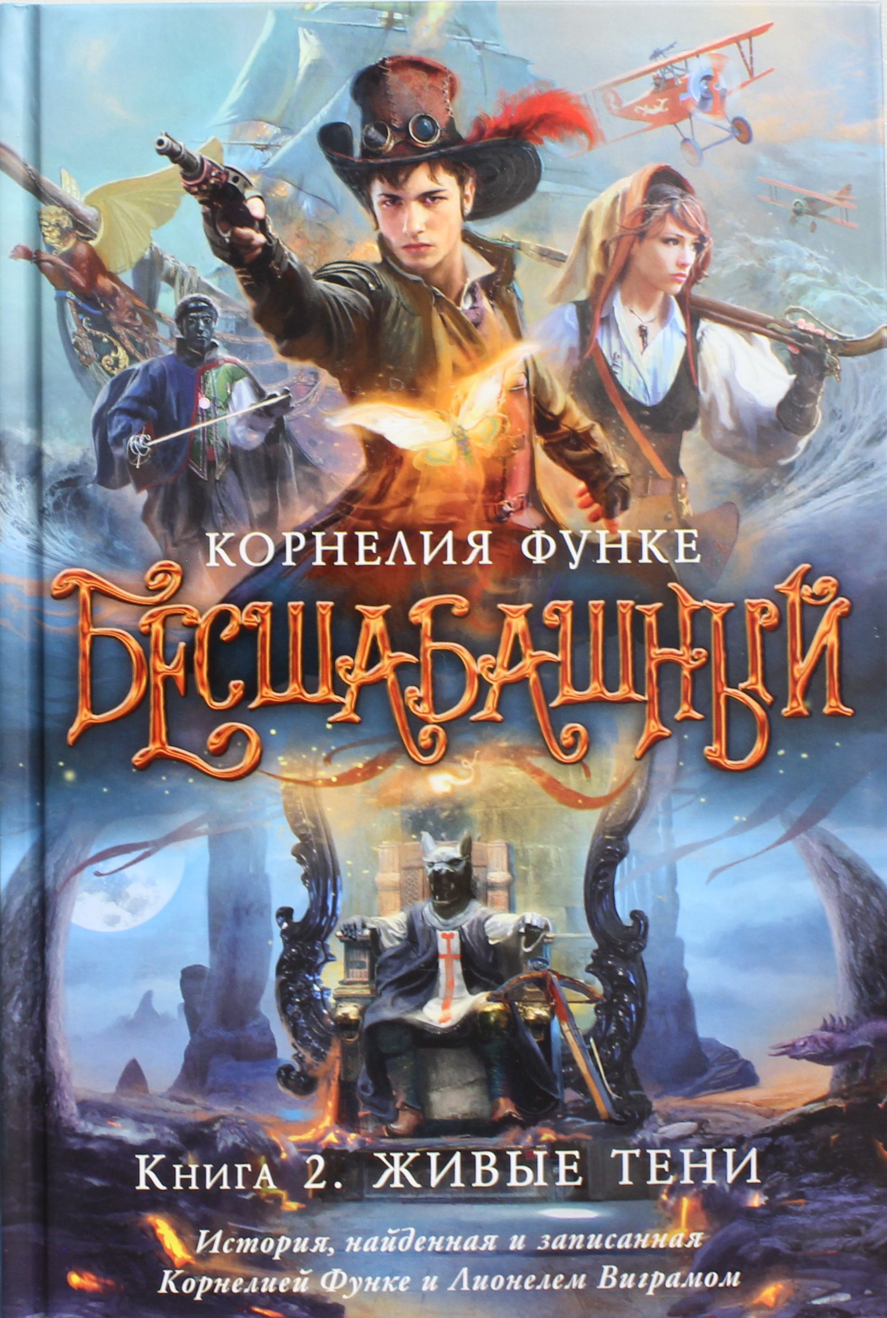 

Бесшабашный. Книга 2. Живые тени