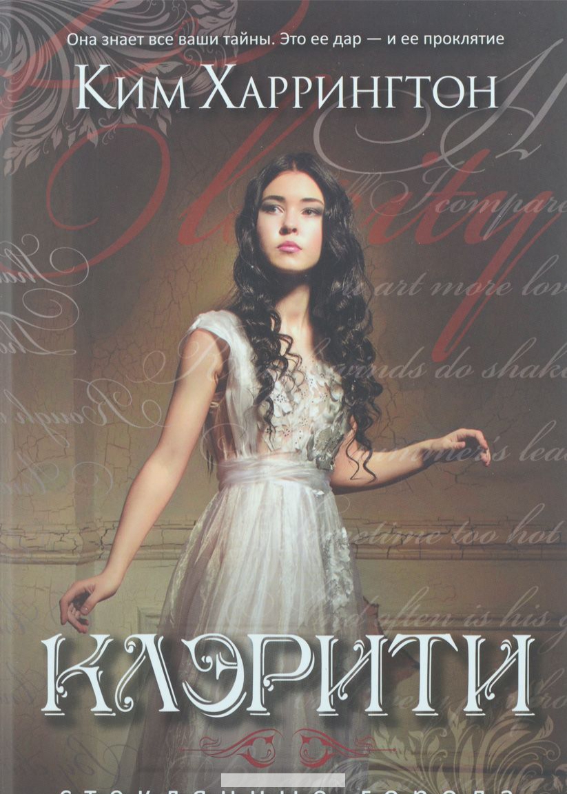 

Клэрити