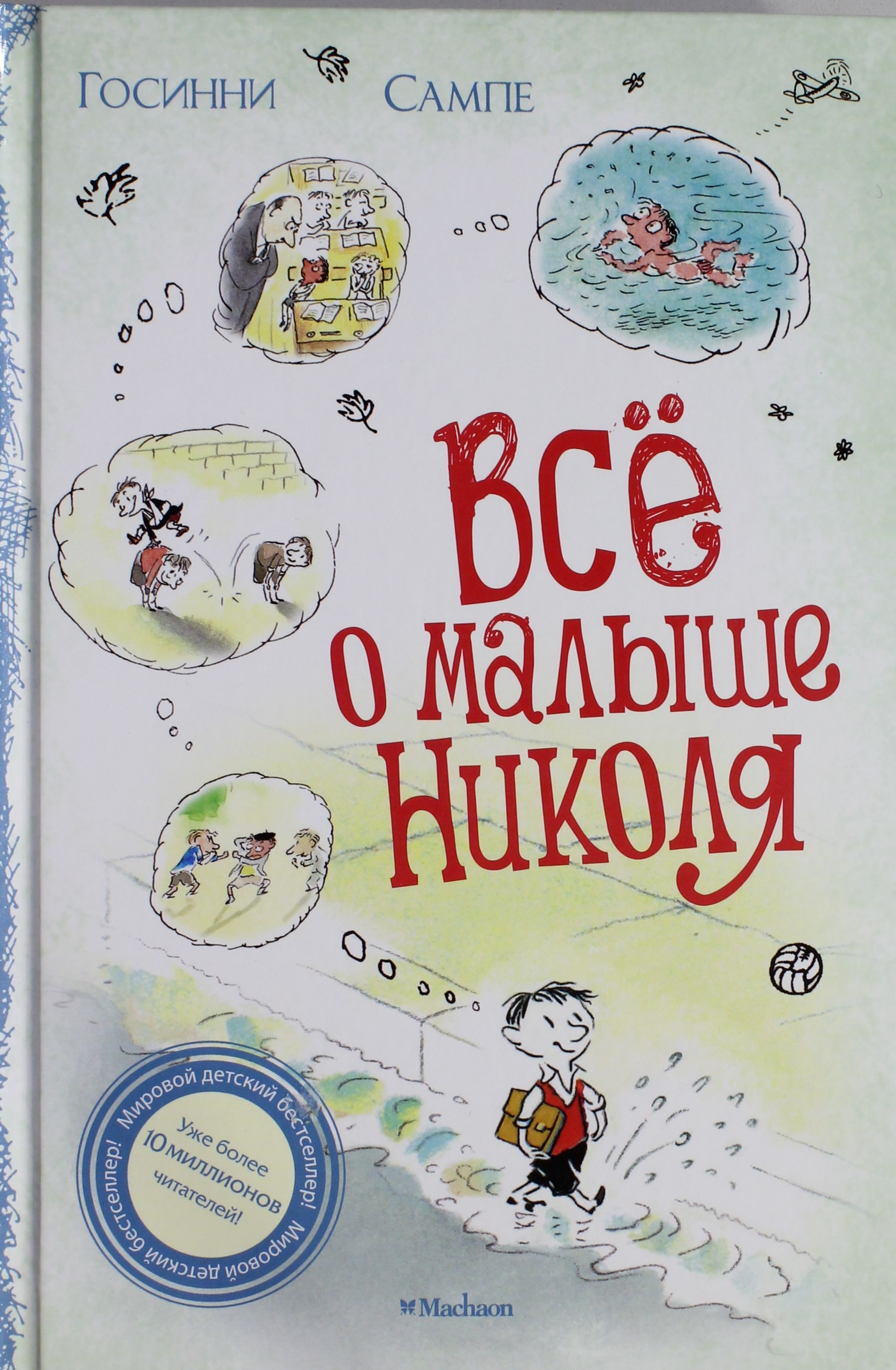 

Все о малыше Николя