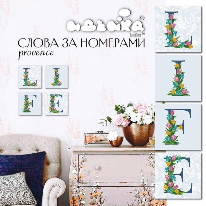 

Набор для росписи по номерам Идейка LIFE прованс 18*18 см* 4 шт CH119 163937