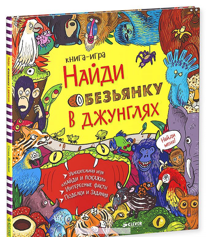 

Найди обезьянку в джунглях