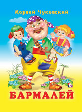 

Бармалей (12995868)