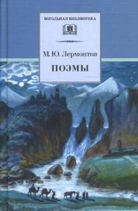 

Поэмы (12772359)