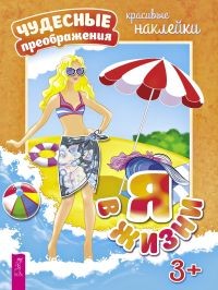 

Я в жизни. Я в профессии. Я в сказке. Я в спорте (14874078)