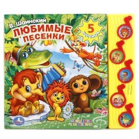 

Любимые песенки. В. Шаинский (5 музыкальных кнопок) (14911992)