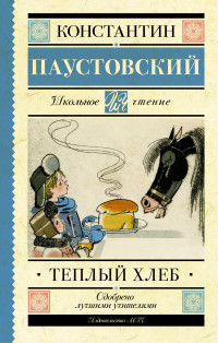 

Тёплый хлеб (13581487)
