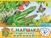 

Где обедал, воробей (14873325)