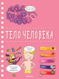 

Тело человека (14997556)