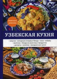 

Узбекская кухня (14872135)