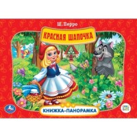 

Союзмультфильм. Красная шапочка (15662247)