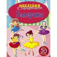 

Балерины (14827390)