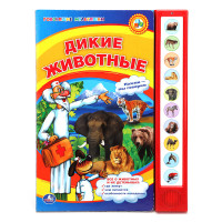 

Дикие животные (14807003)