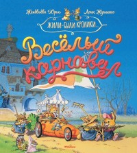 

Весёлый карнавал (14829298)