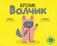 

Кролик Волчик (15705658)