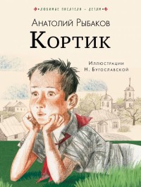 

Кортик (15704210)