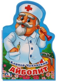 

Айболит (15231139)