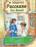

Рассказы для детей (12994737)