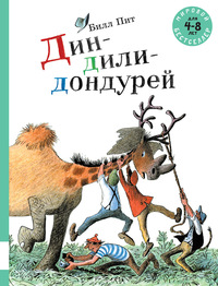 

Дин-дили-дондурей (15703664)
