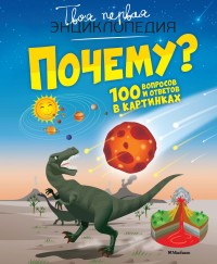 

Почему 100 вопросов и ответов в картинках (15731884)