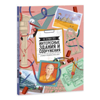 

Истории про интересные здания и сооружения (15326274)