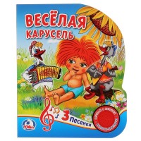 

Веселая карусель (15210634)