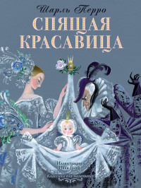 

Спящая красавица (15234277)