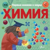 

Химия (15552840)
