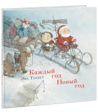 

Каждый год Новый год (14575382)