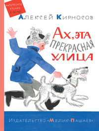 

Ах, эта прекрасная улица (15703501)