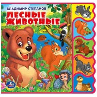 

Лесные животные (14945511)