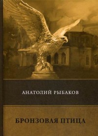 

Бронзовая птица (14849192)